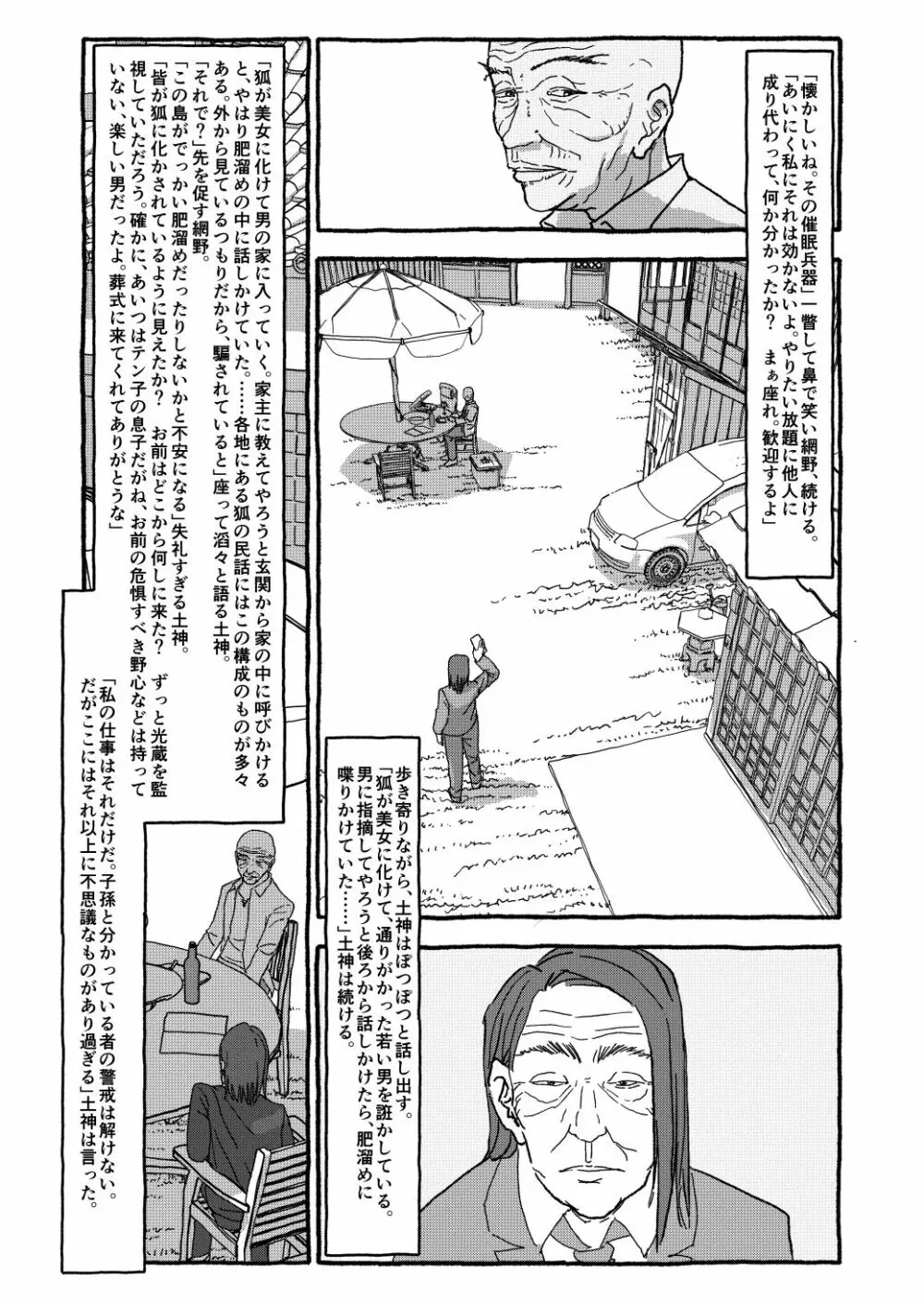 出会って4光年で合体 Page.208