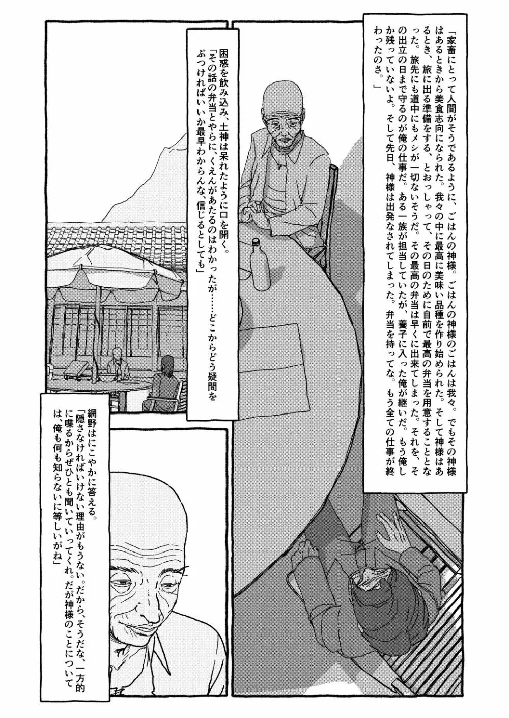 出会って4光年で合体 Page.210