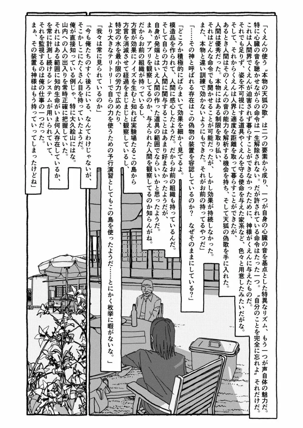 出会って4光年で合体 Page.211