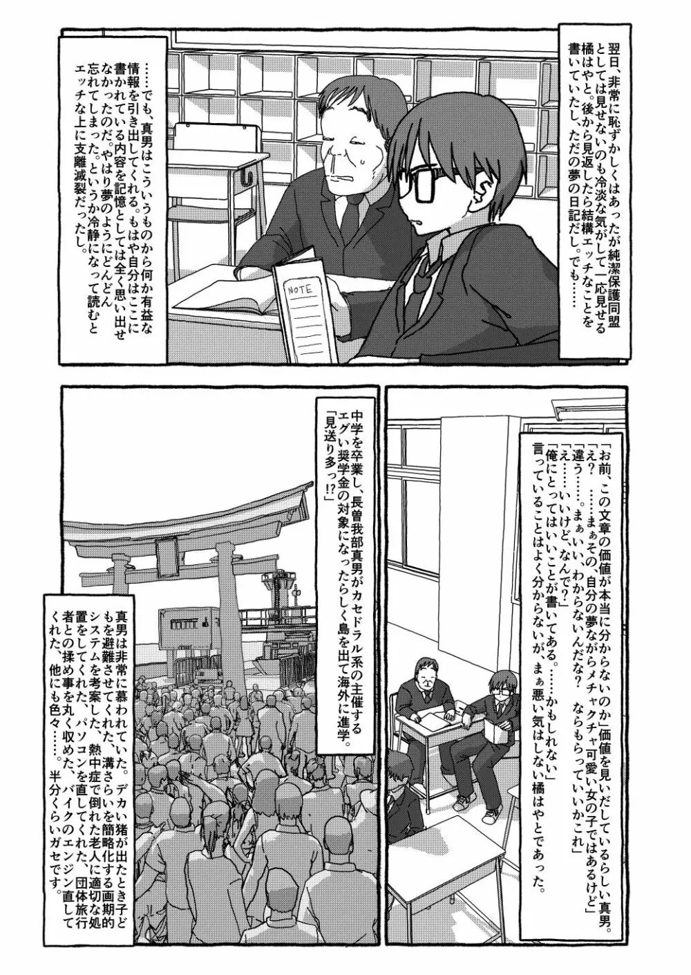 出会って4光年で合体 Page.217