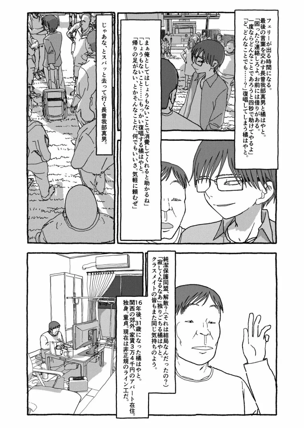 出会って4光年で合体 Page.218