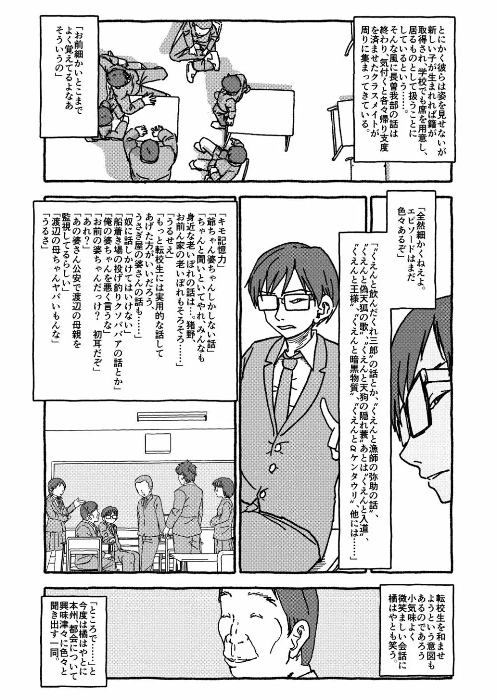 出会って4光年で合体 Page.22