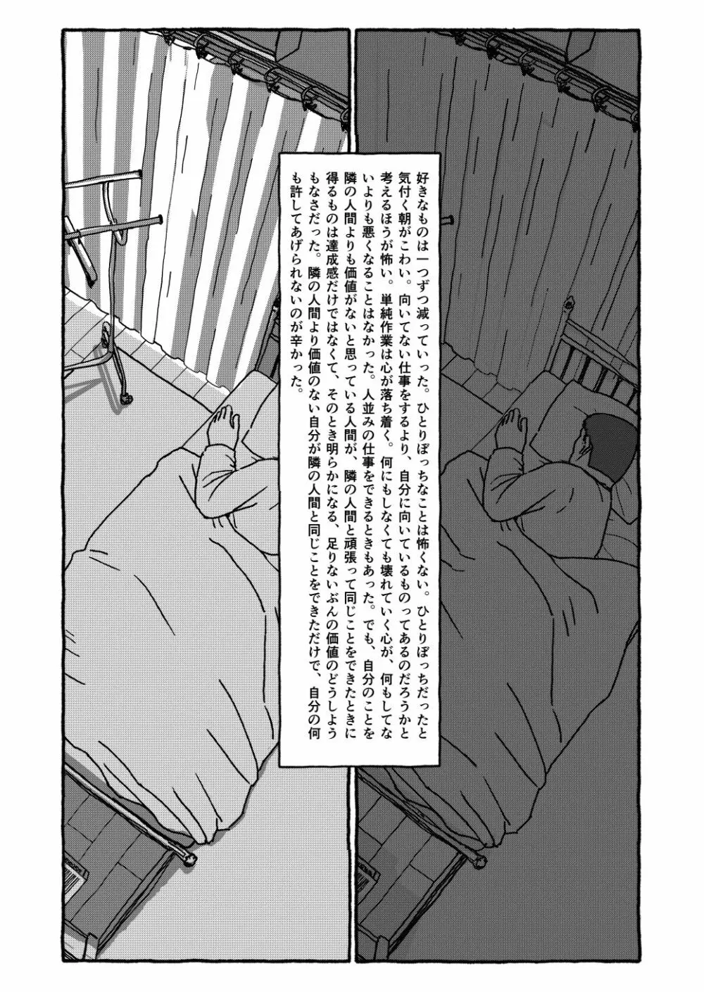 出会って4光年で合体 Page.221