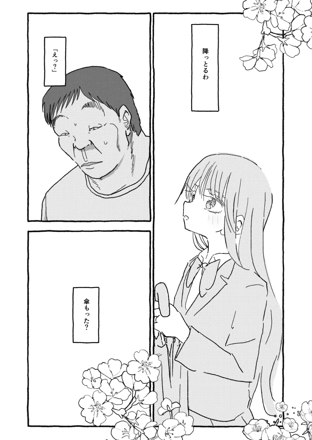 出会って4光年で合体 Page.227