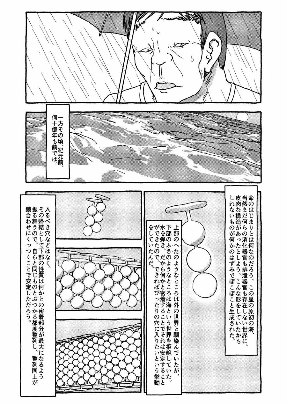 出会って4光年で合体 Page.232