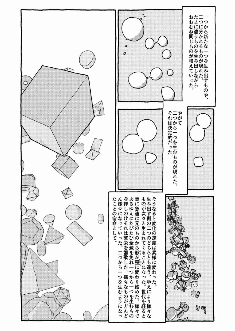 出会って4光年で合体 Page.234