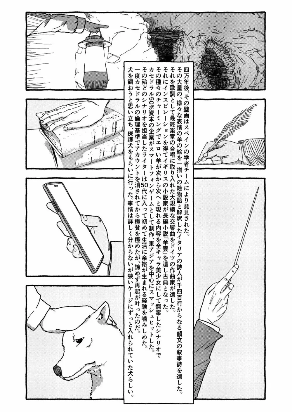 出会って4光年で合体 Page.237