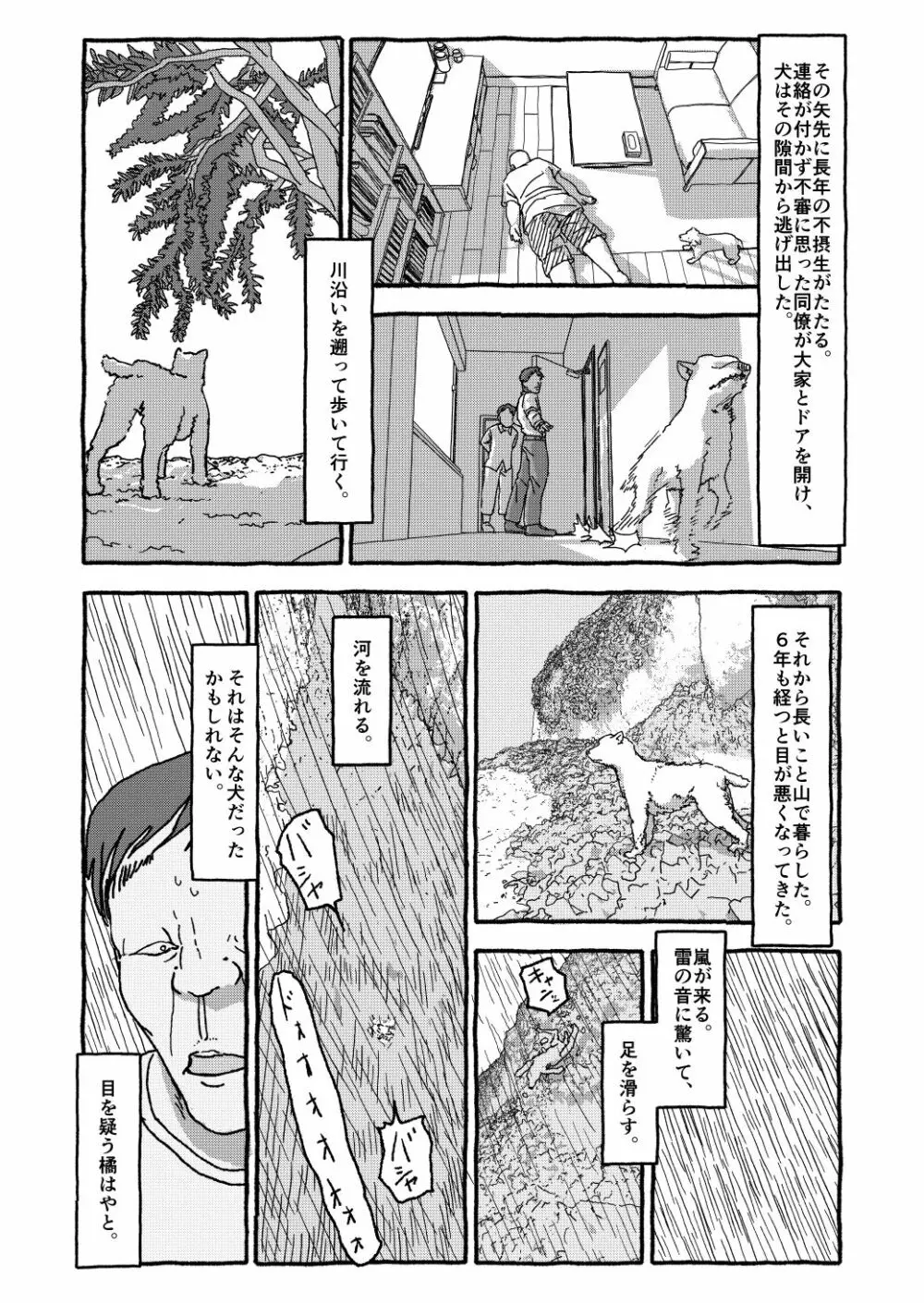 出会って4光年で合体 Page.238