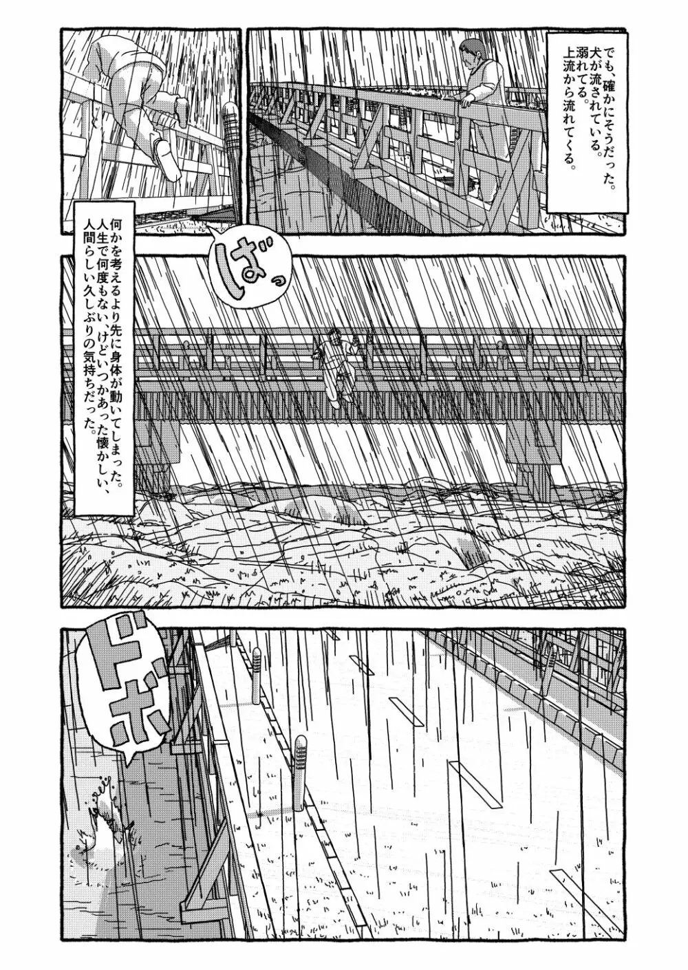 出会って4光年で合体 Page.239