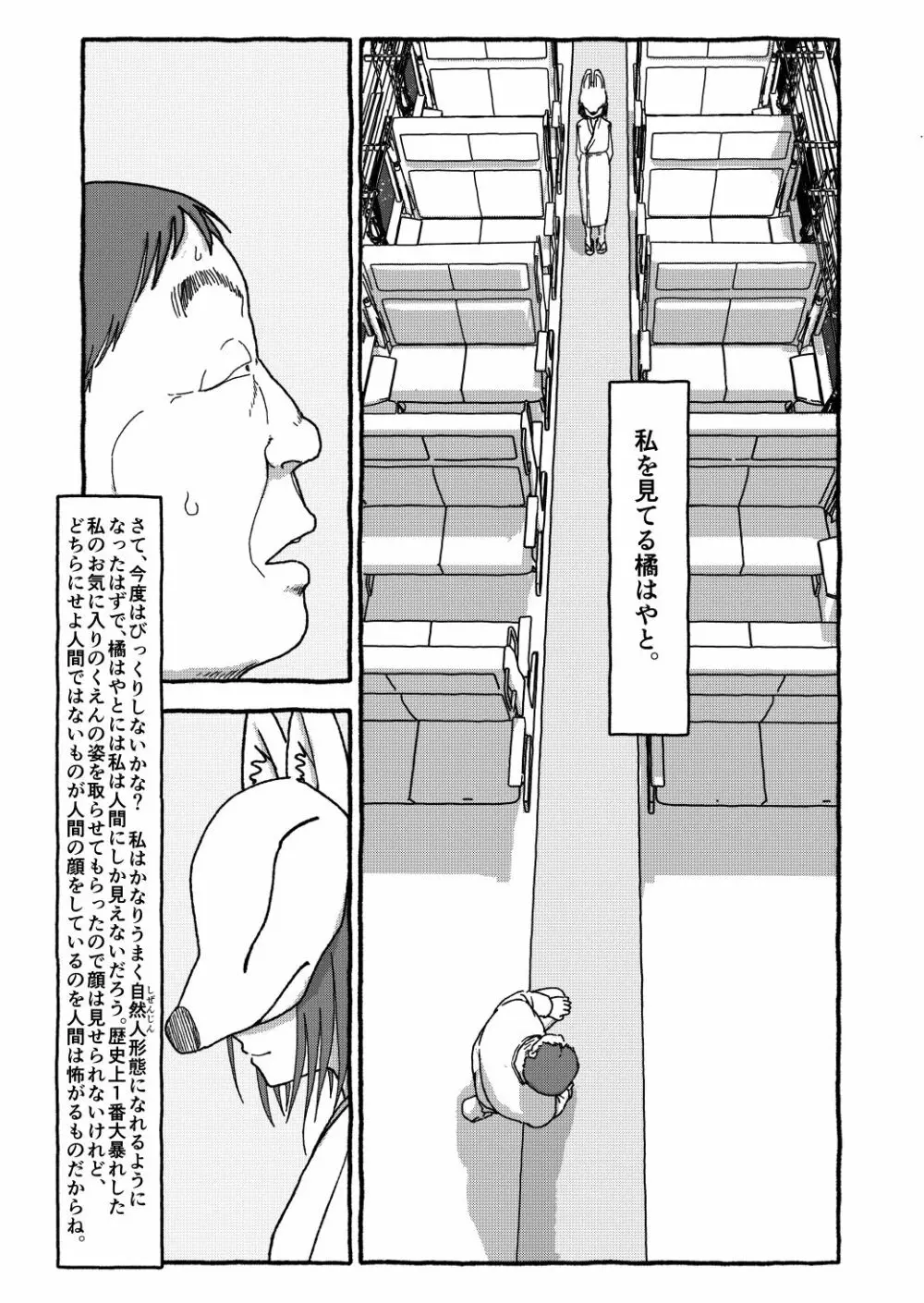 出会って4光年で合体 Page.251