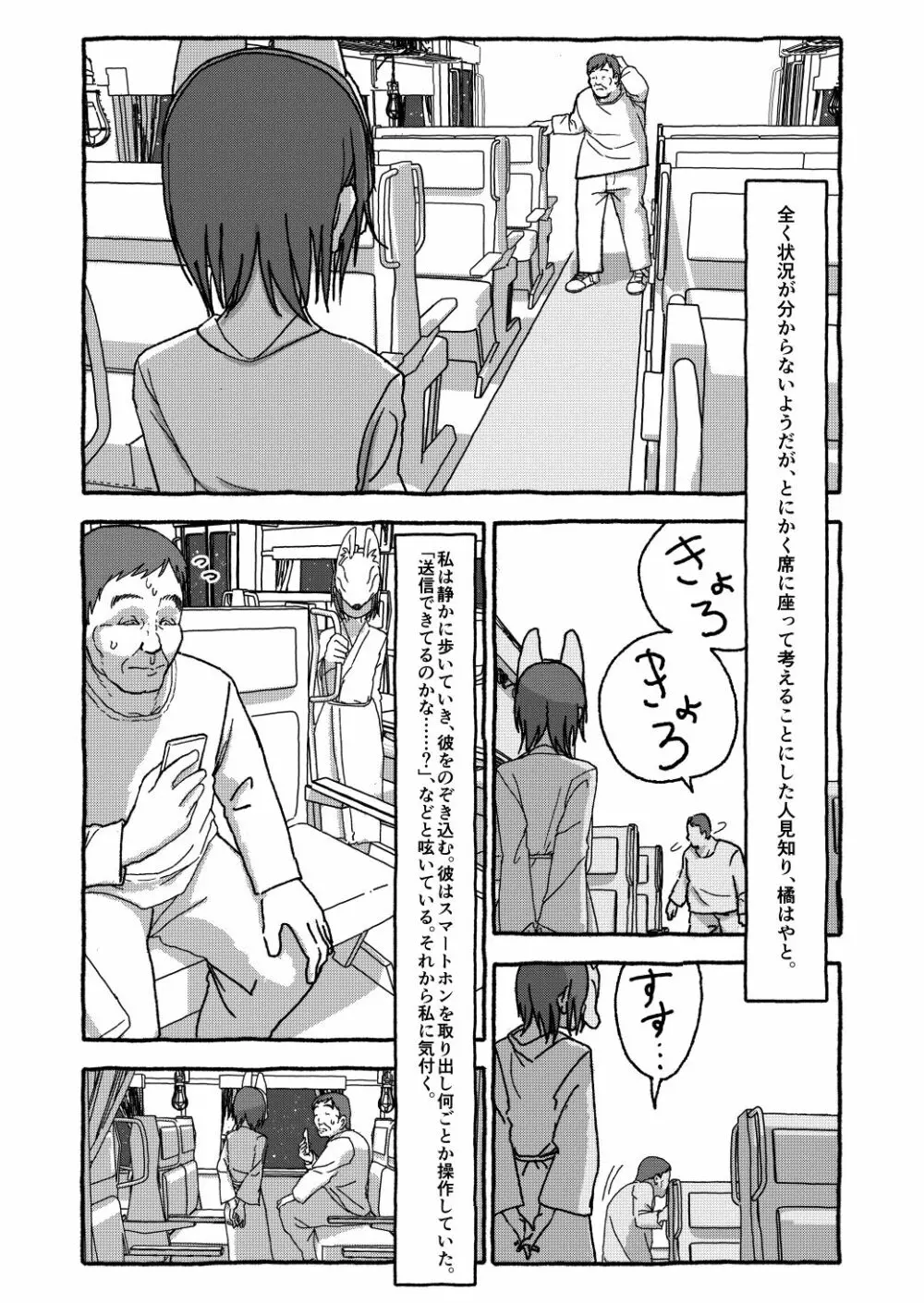 出会って4光年で合体 Page.252