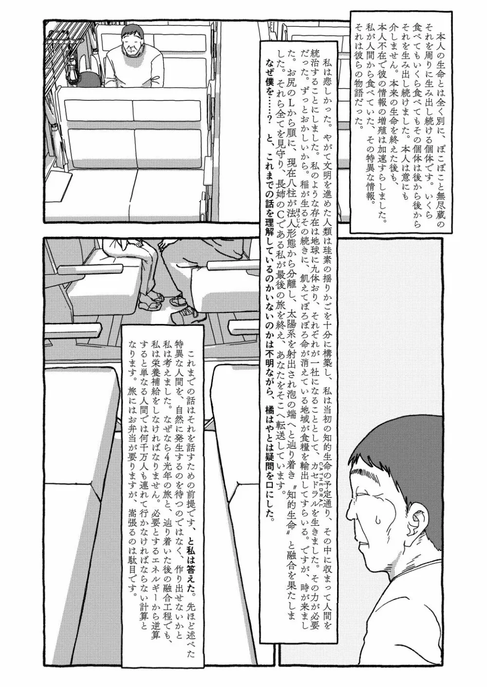 出会って4光年で合体 Page.256