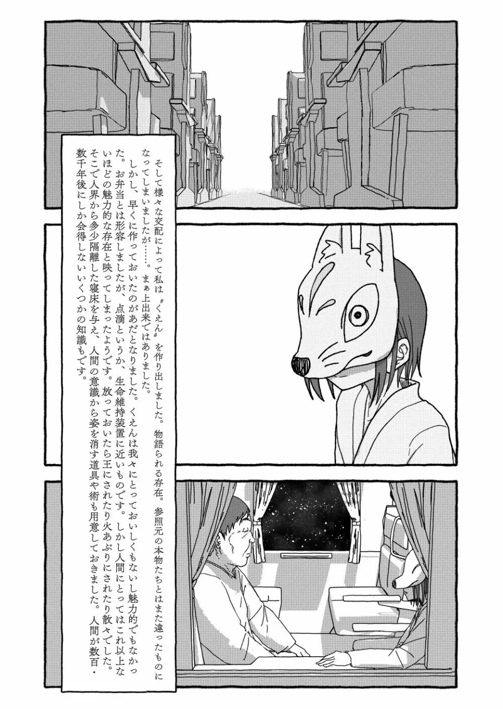 出会って4光年で合体 Page.257