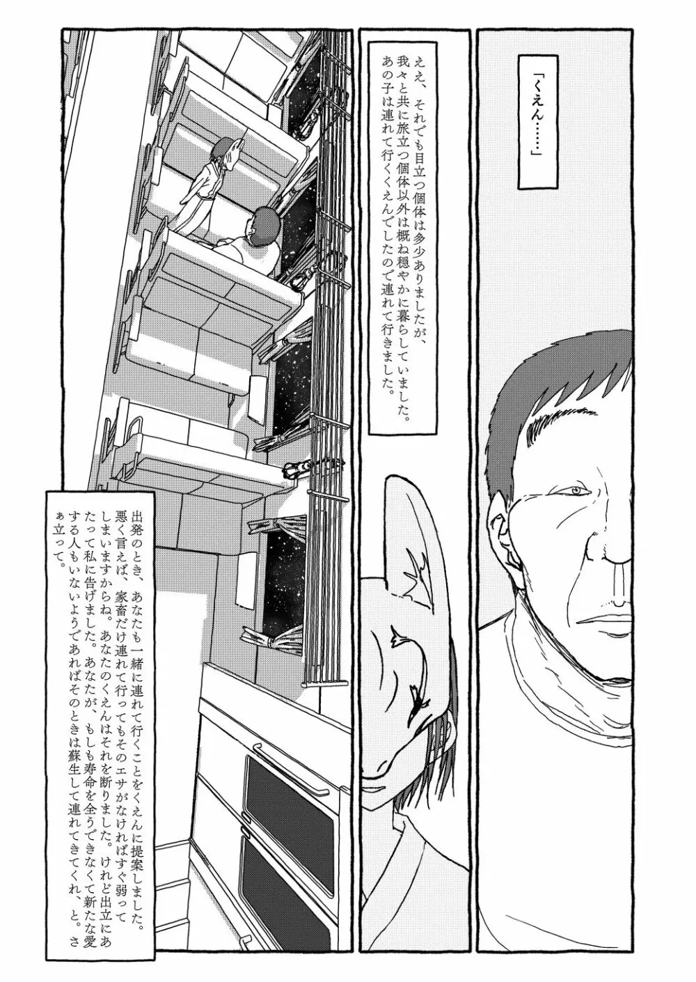 出会って4光年で合体 Page.258