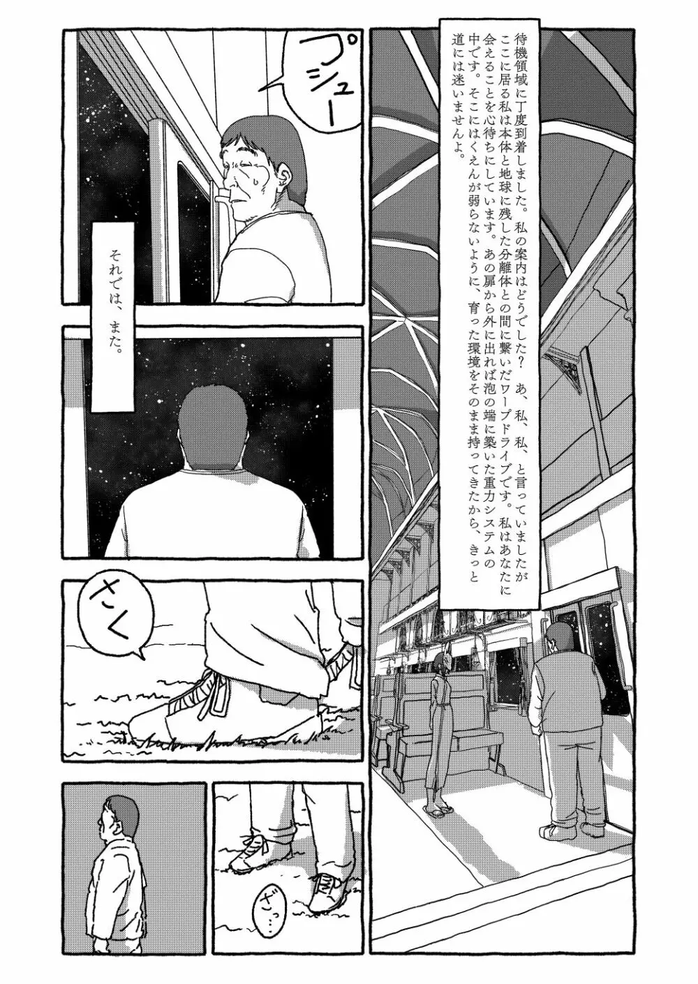 出会って4光年で合体 Page.260