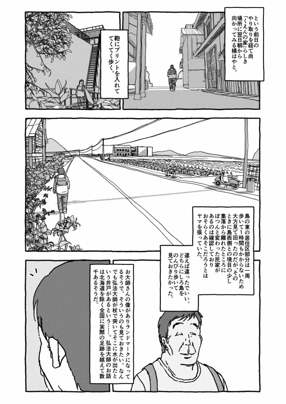 出会って4光年で合体 Page.27