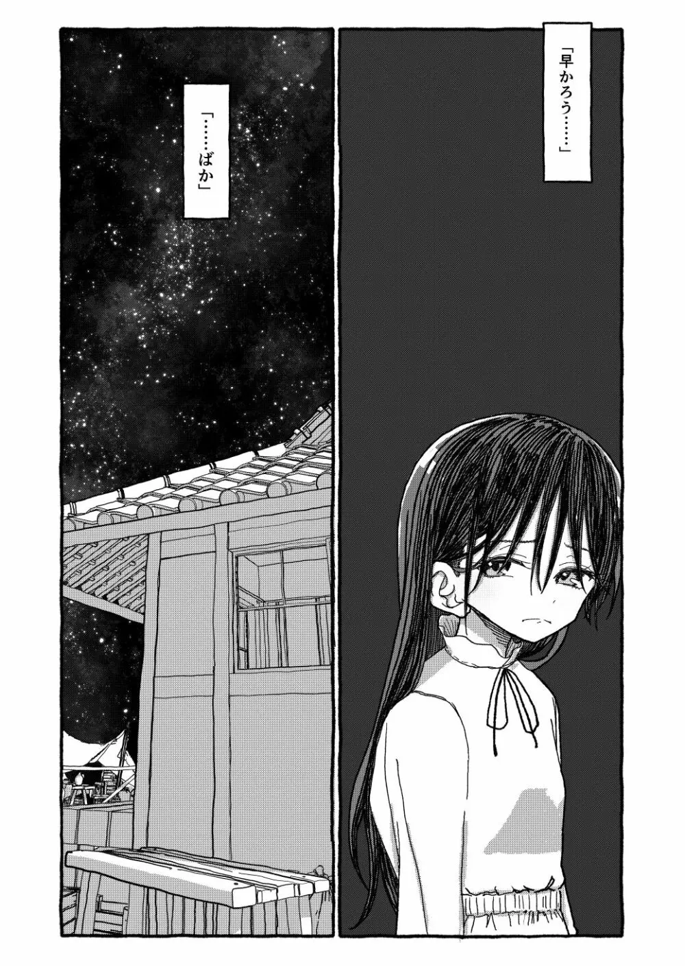 出会って4光年で合体 Page.271