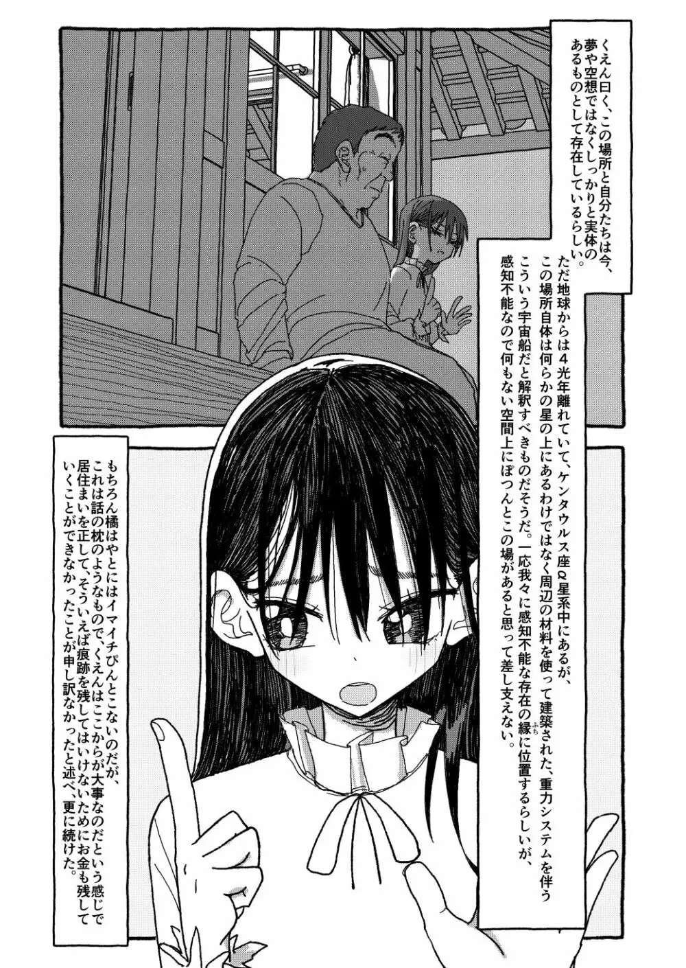 出会って4光年で合体 Page.273