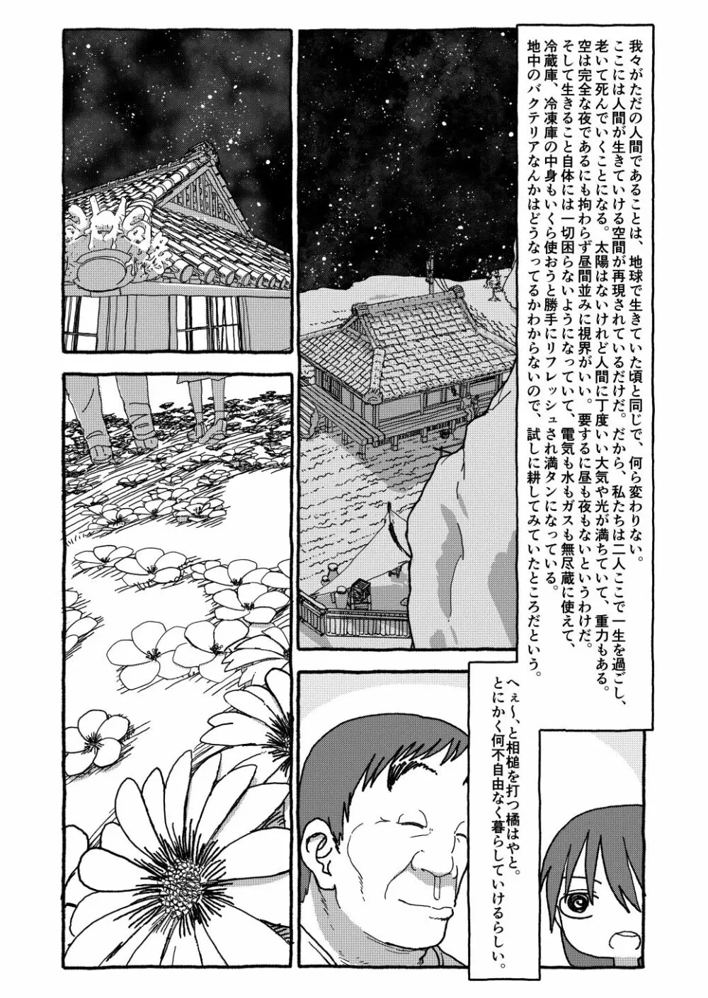 出会って4光年で合体 Page.274