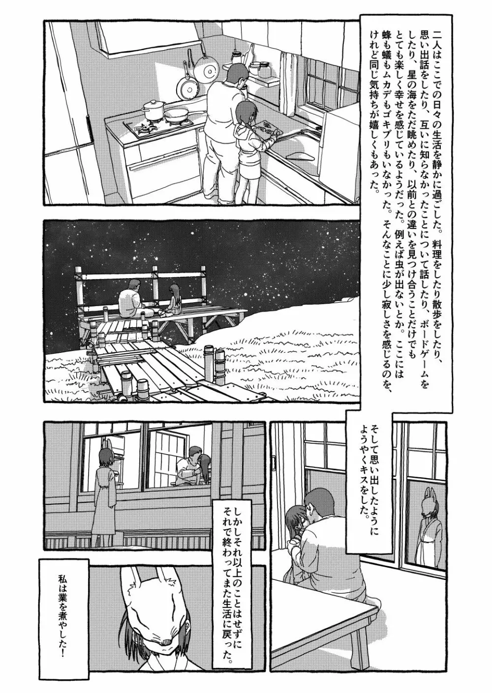 出会って4光年で合体 Page.277