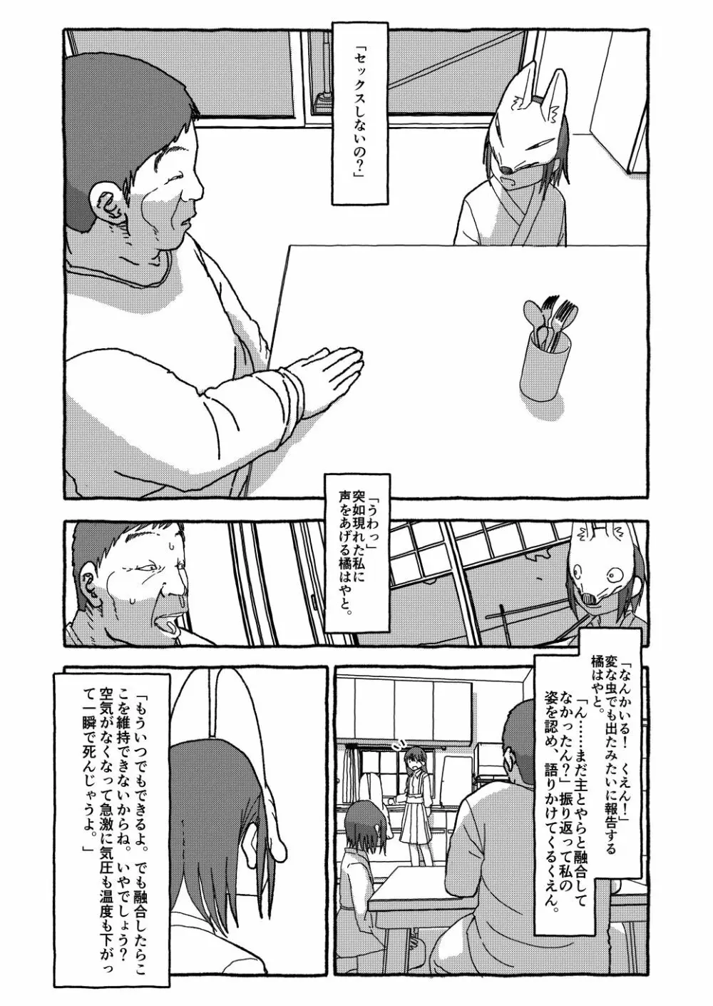 出会って4光年で合体 Page.278