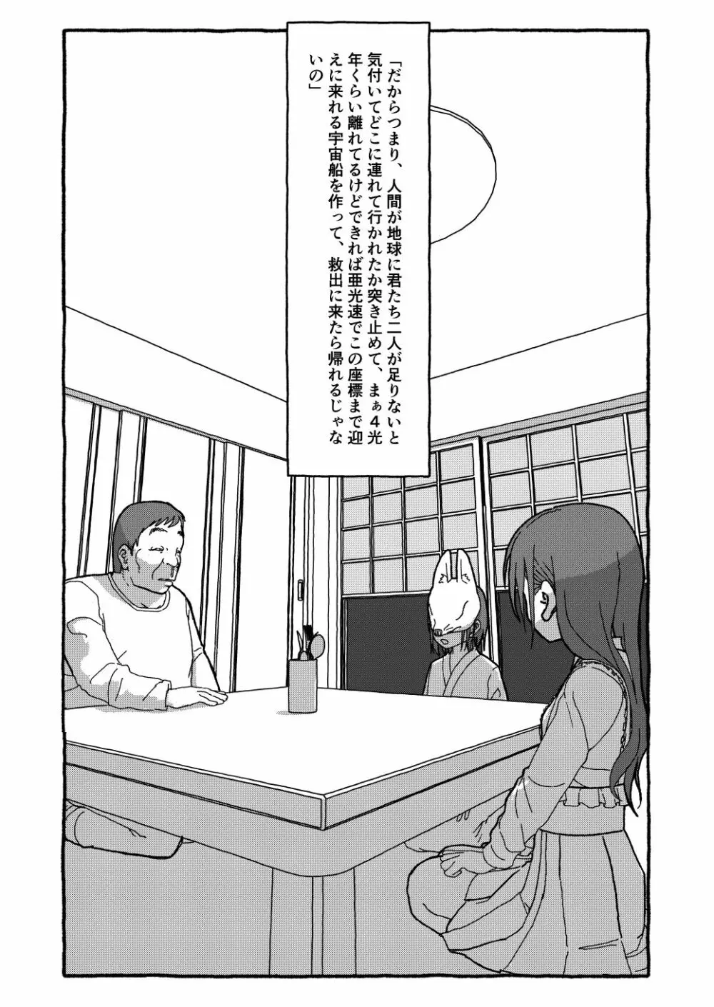 出会って4光年で合体 Page.281