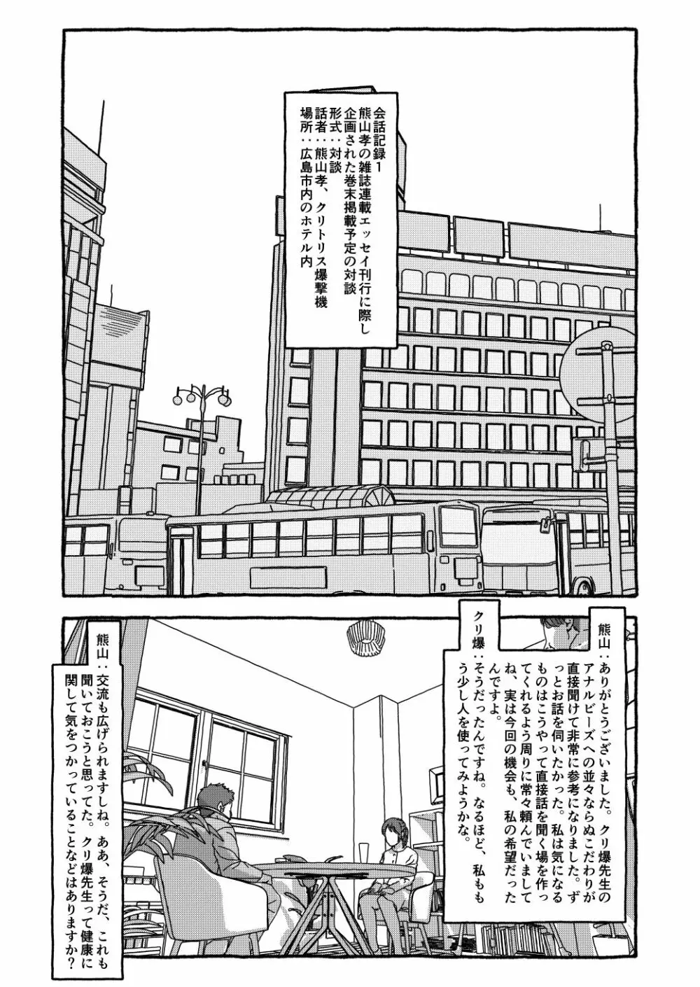 出会って4光年で合体 Page.284