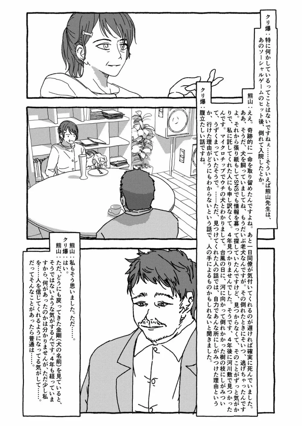 出会って4光年で合体 Page.285