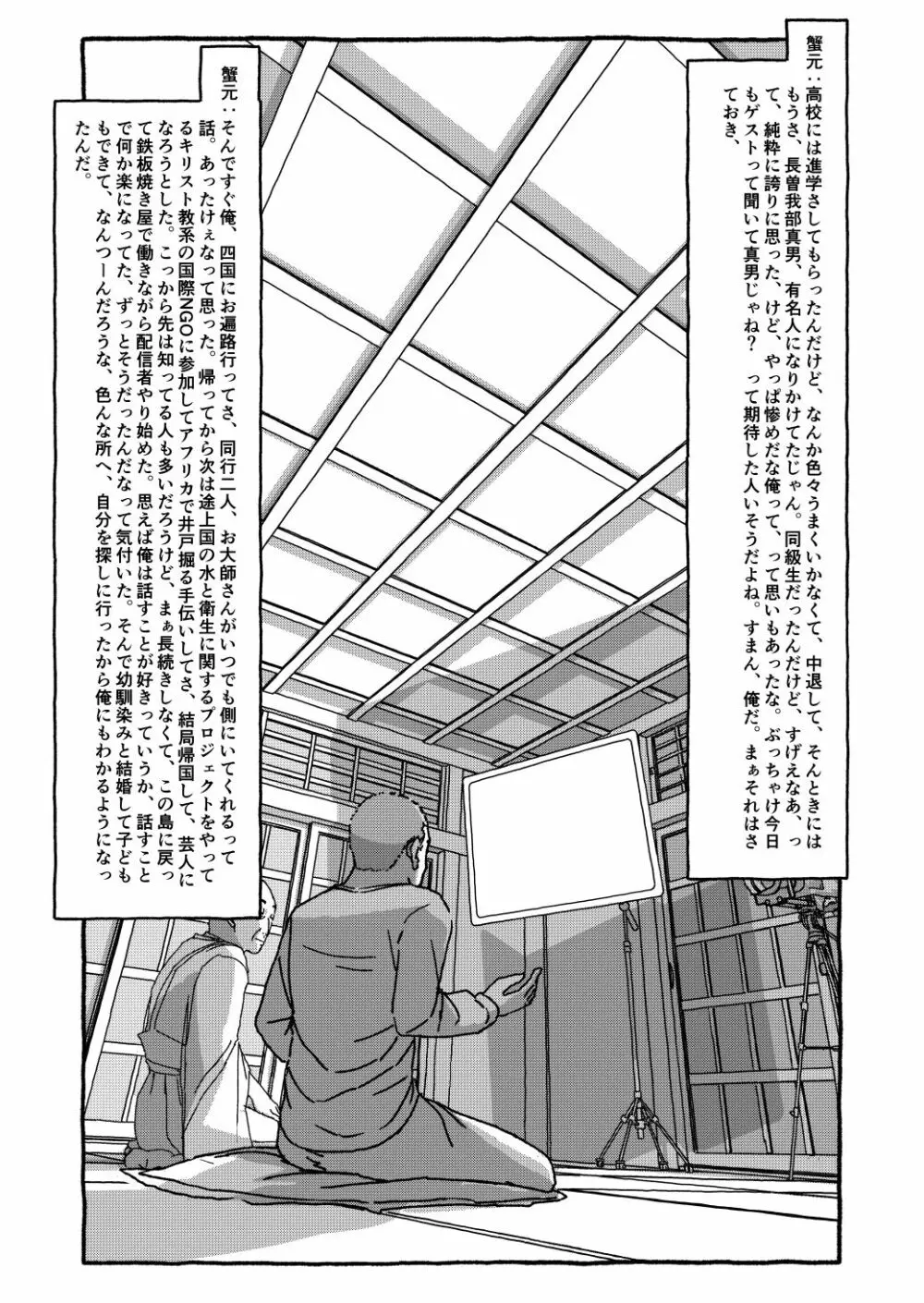 出会って4光年で合体 Page.288