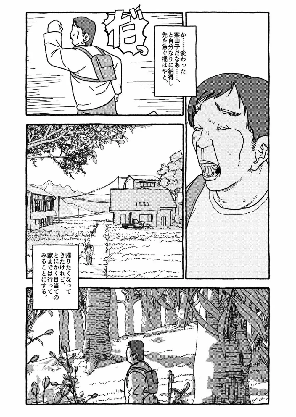 出会って4光年で合体 Page.29