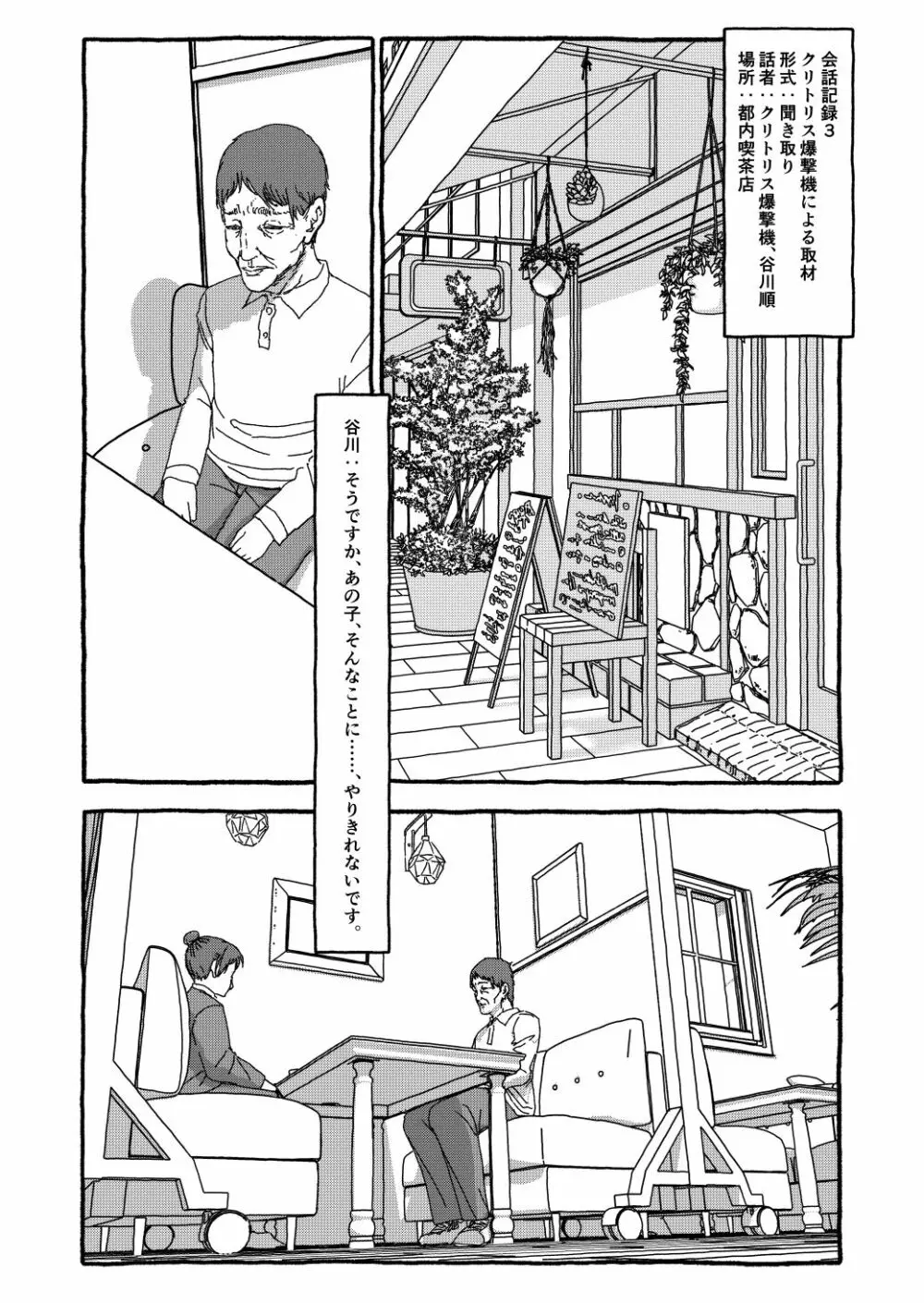 出会って4光年で合体 Page.290