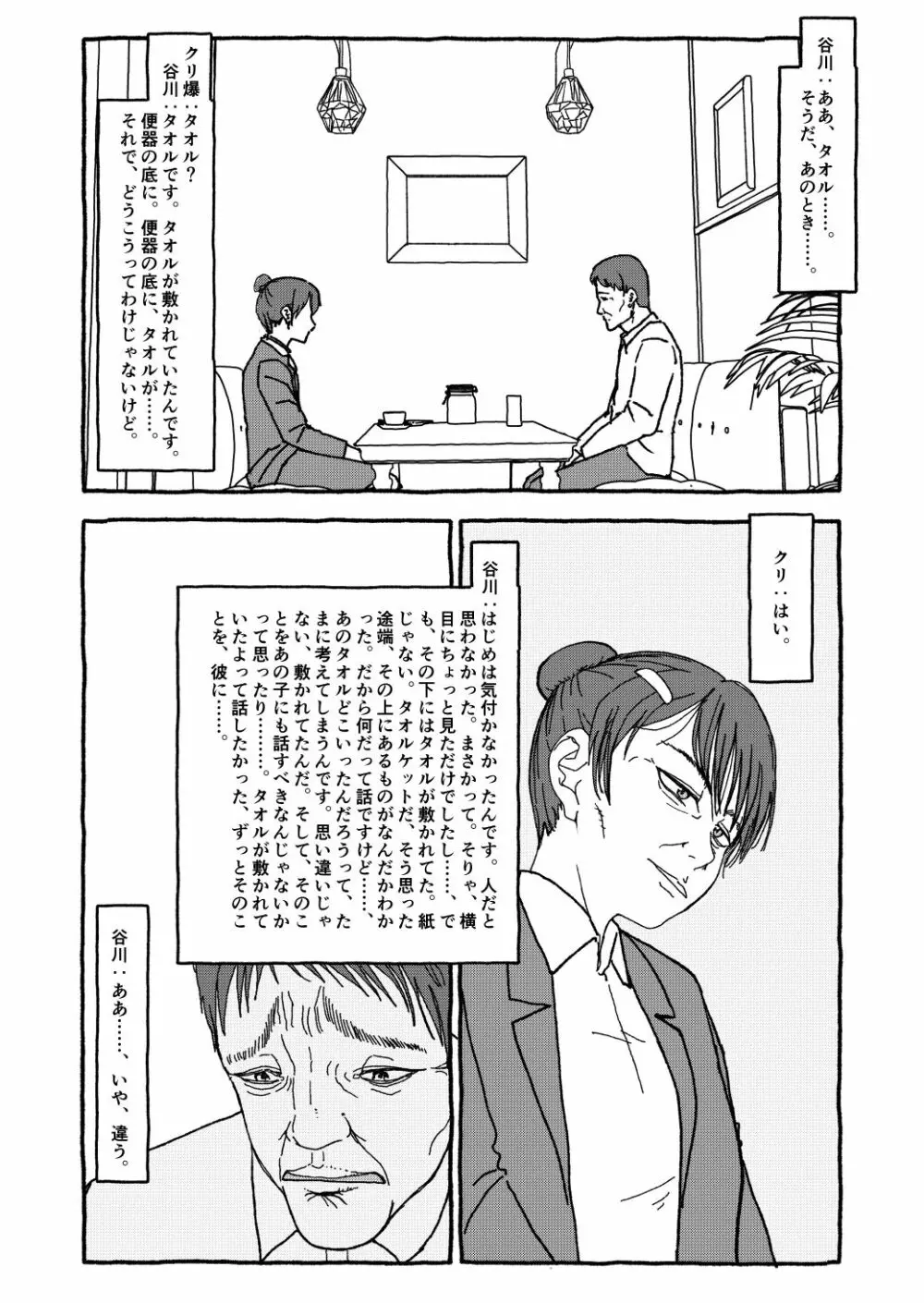 出会って4光年で合体 Page.292