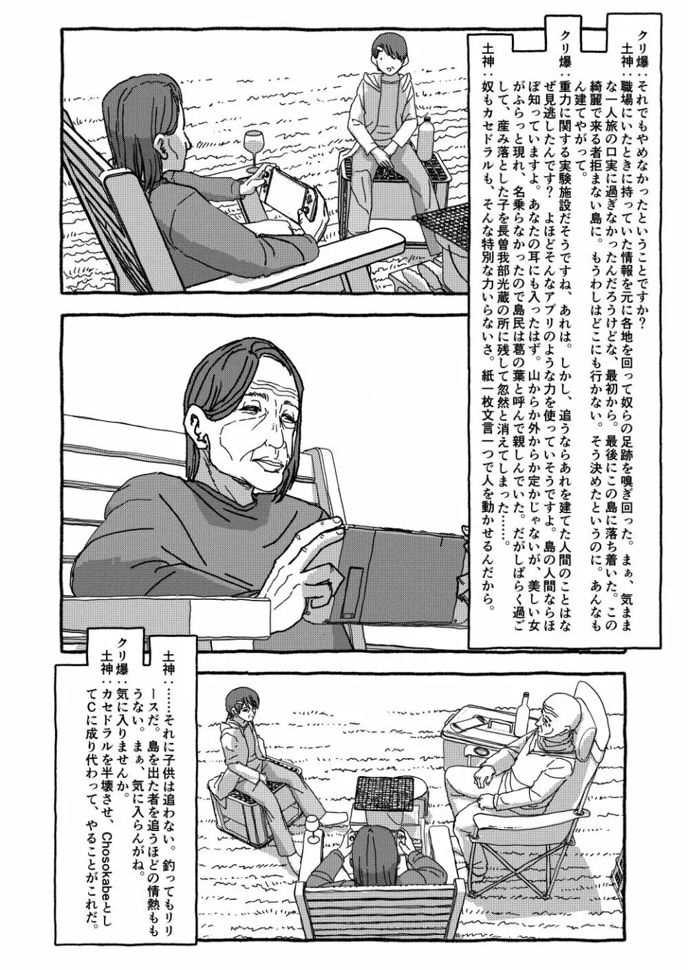 出会って4光年で合体 Page.297