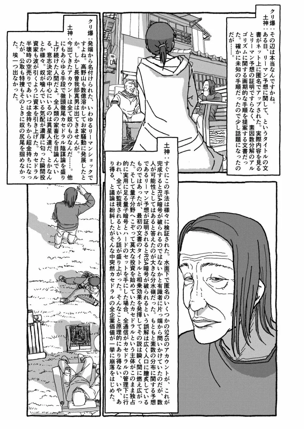 出会って4光年で合体 Page.298