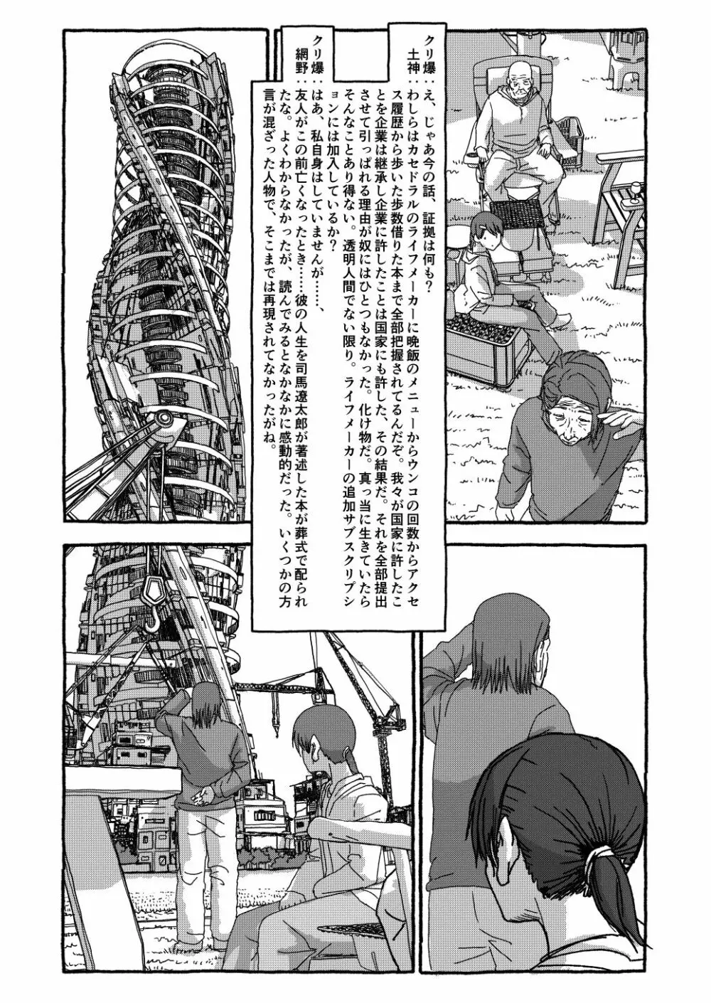 出会って4光年で合体 Page.299