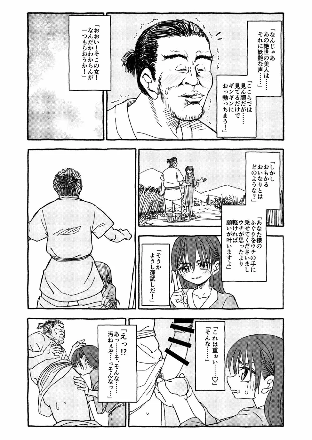 出会って4光年で合体 Page.3