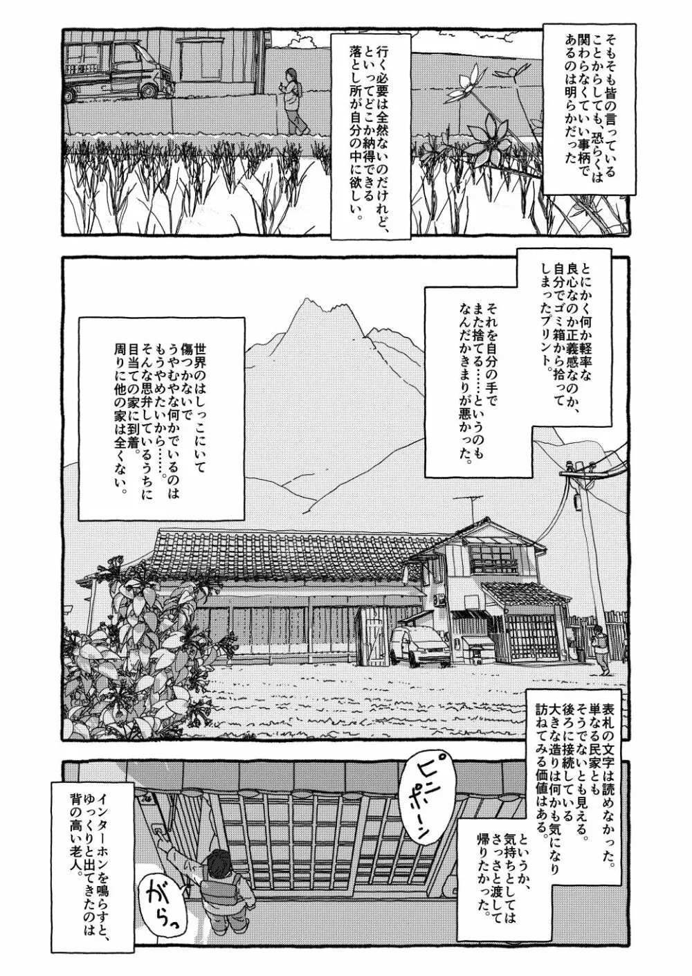 出会って4光年で合体 Page.30