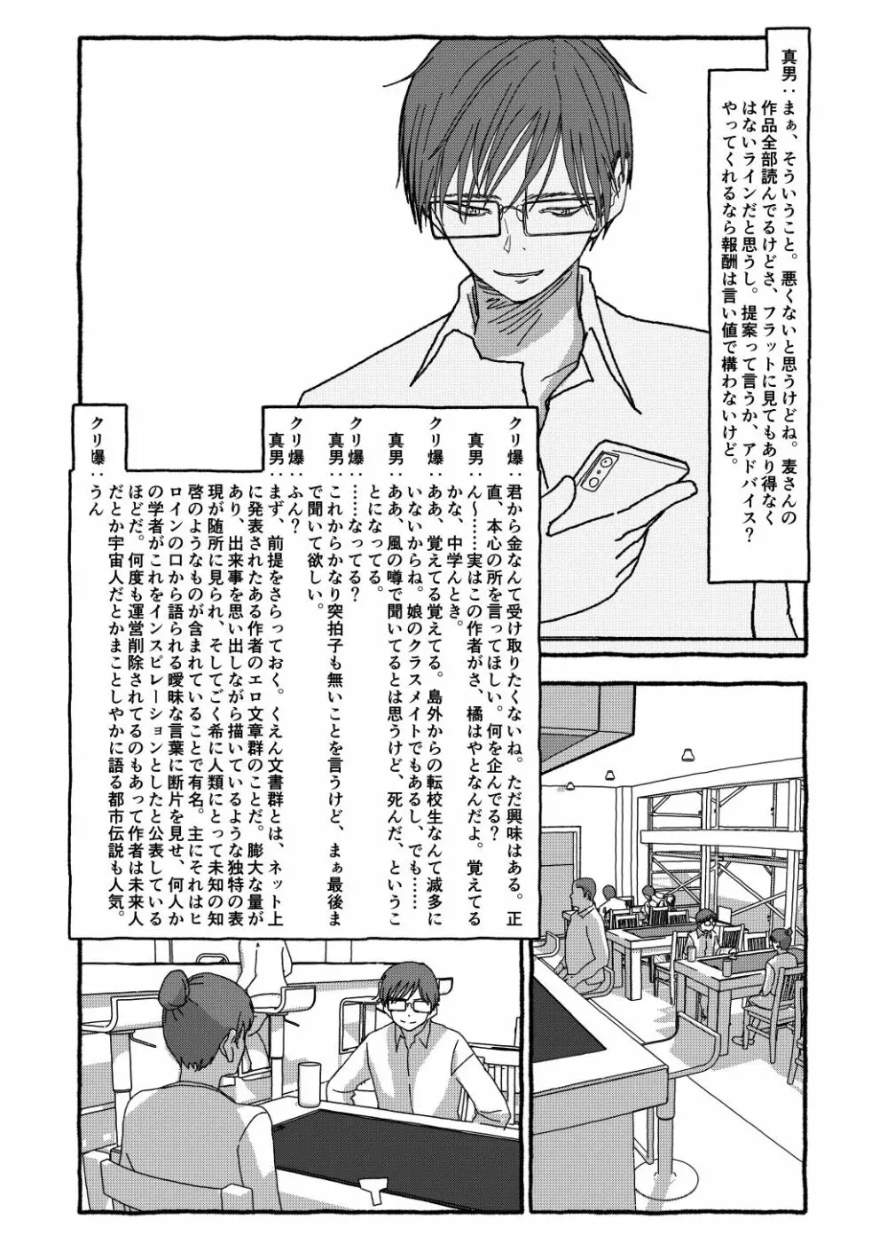 出会って4光年で合体 Page.301