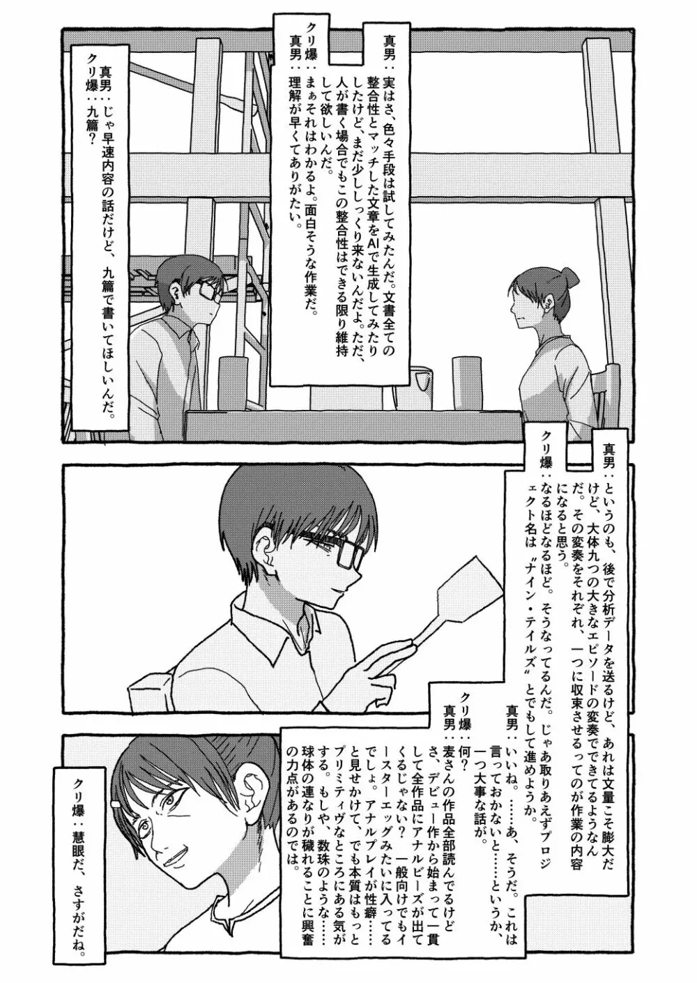 出会って4光年で合体 Page.304