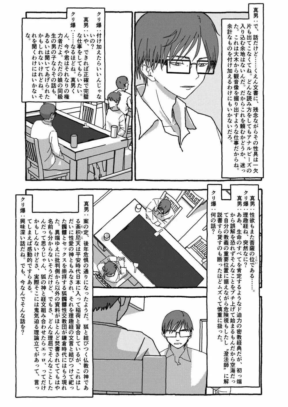 出会って4光年で合体 Page.305