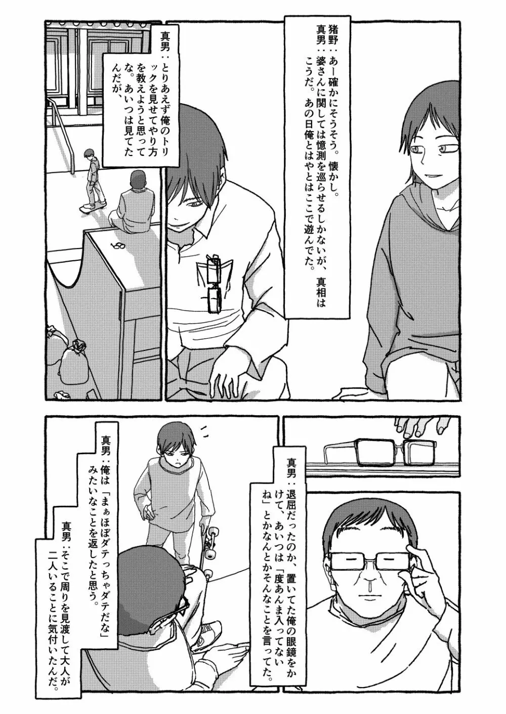 出会って4光年で合体 Page.310