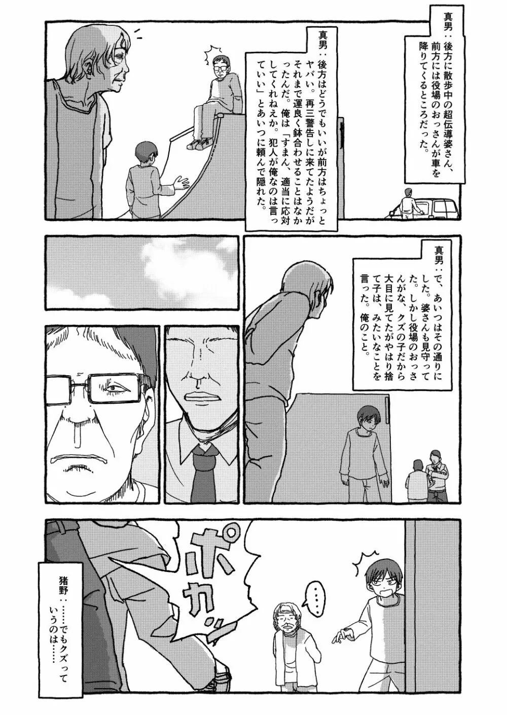 出会って4光年で合体 Page.311