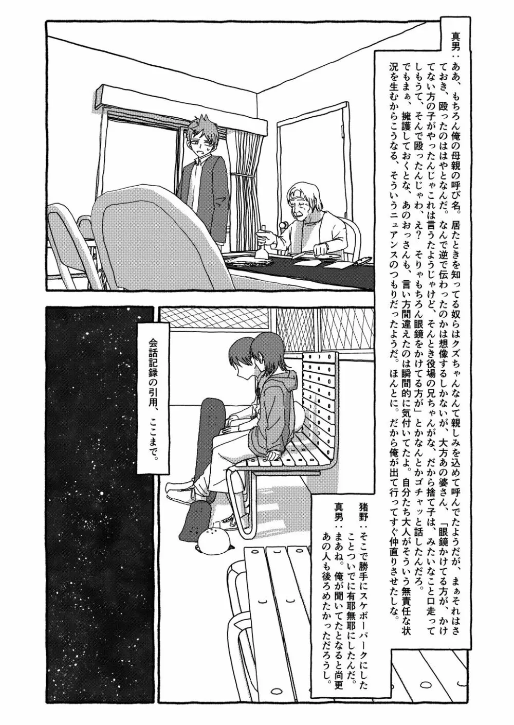 出会って4光年で合体 Page.312