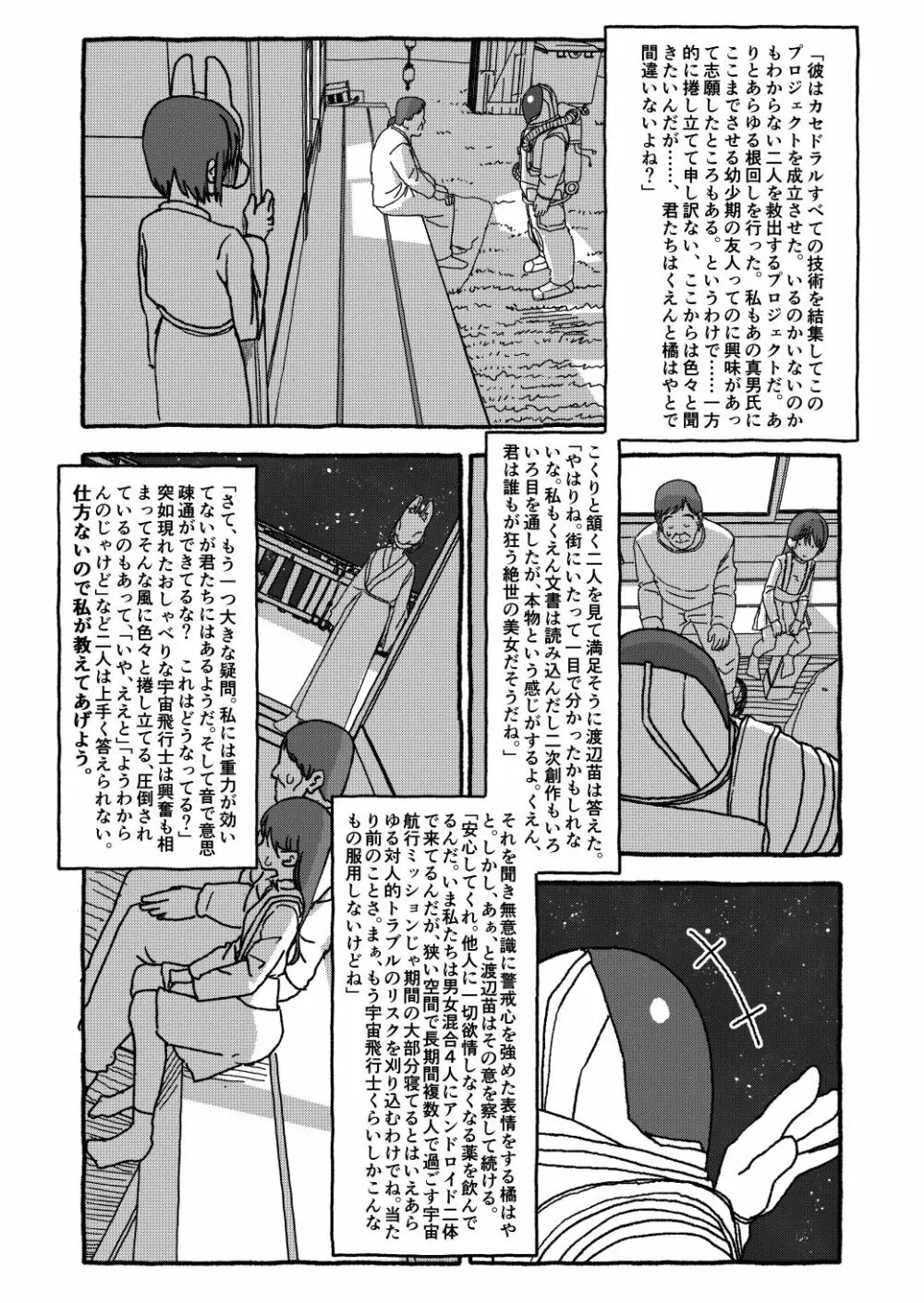 出会って4光年で合体 Page.314