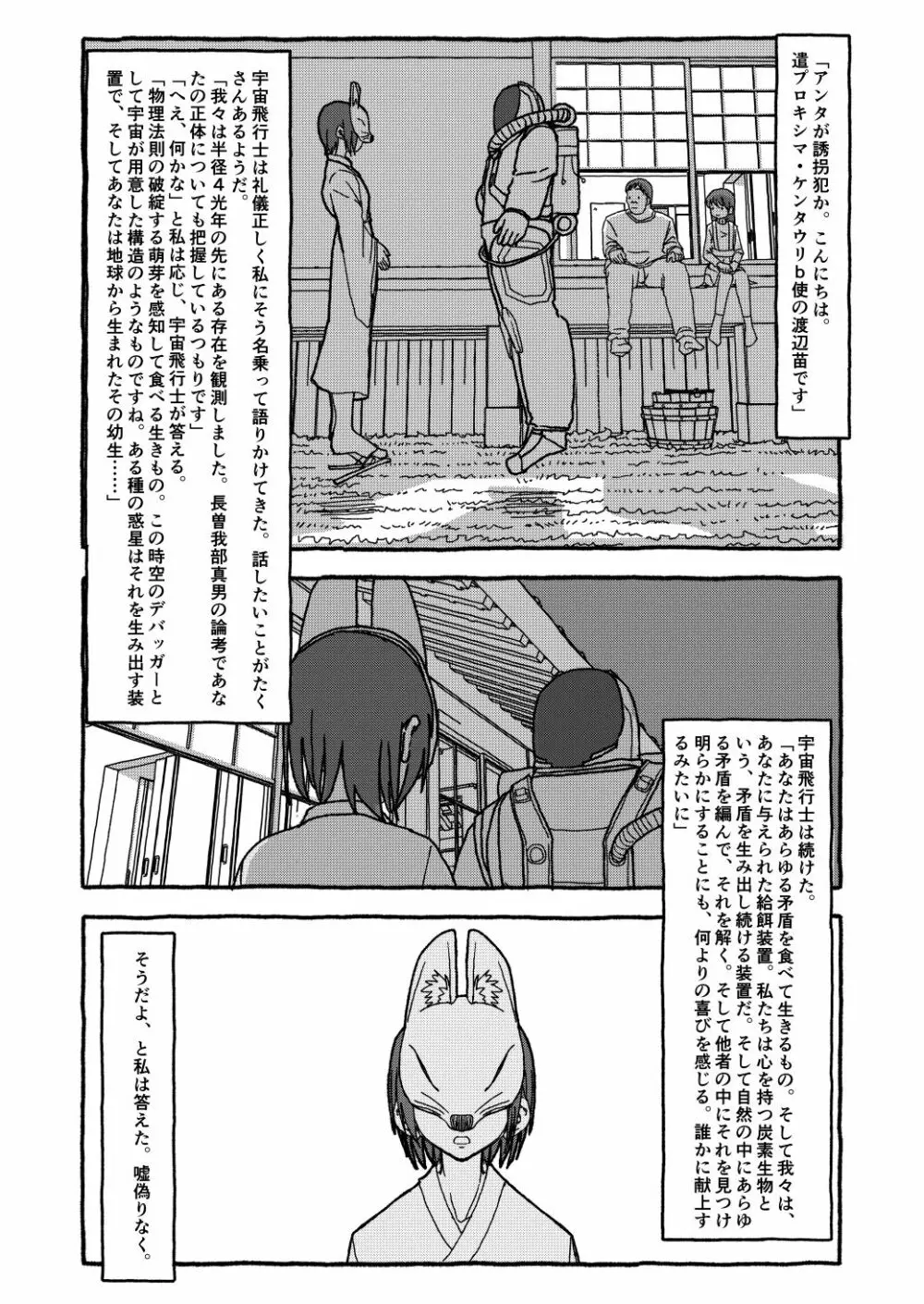 出会って4光年で合体 Page.316