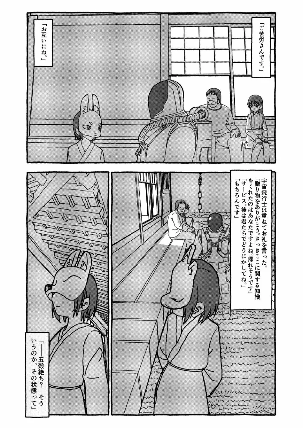 出会って4光年で合体 Page.317