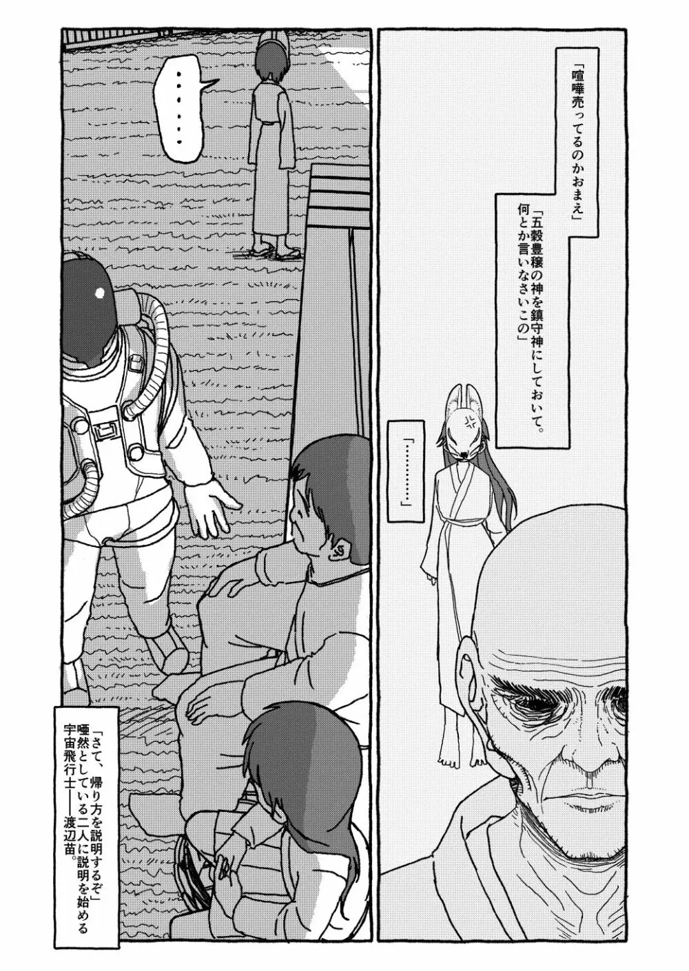 出会って4光年で合体 Page.318