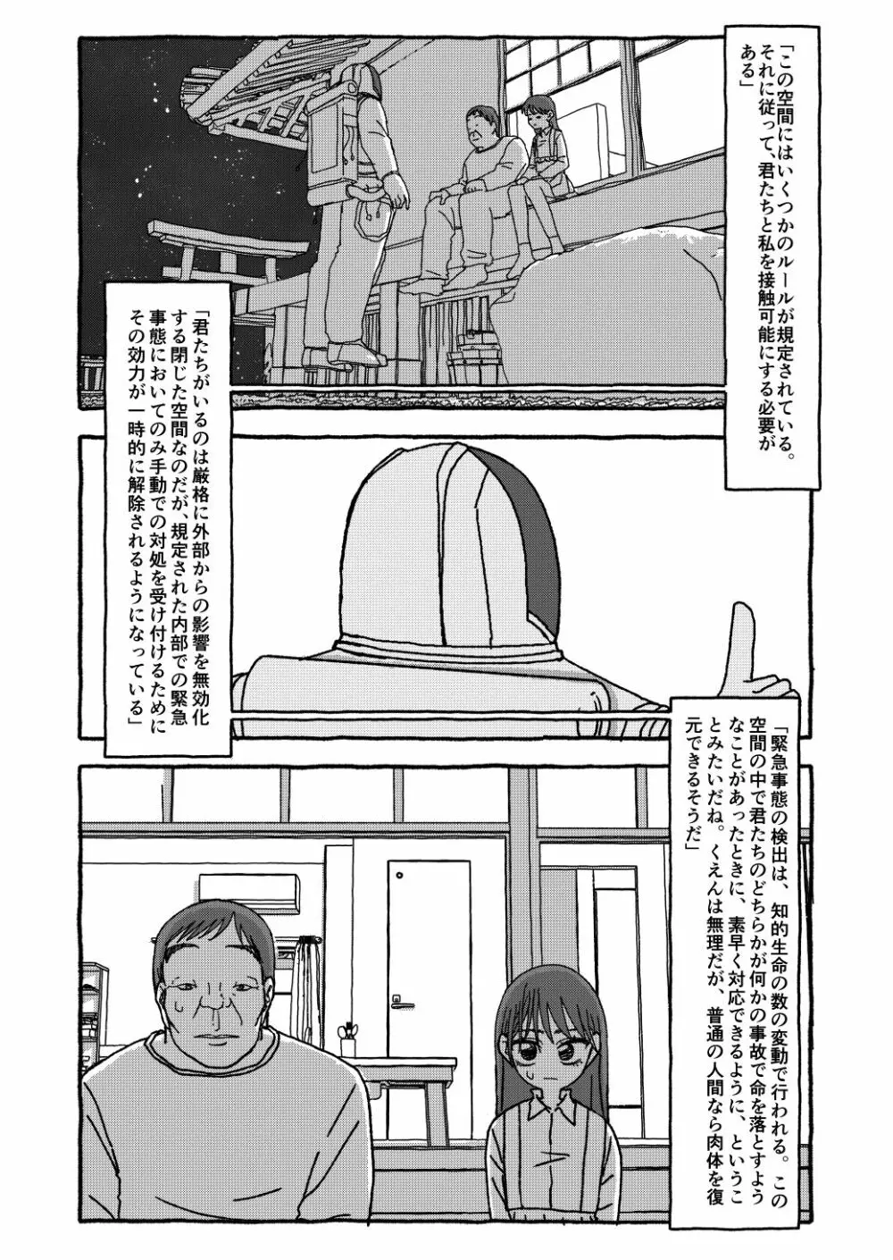 出会って4光年で合体 Page.319