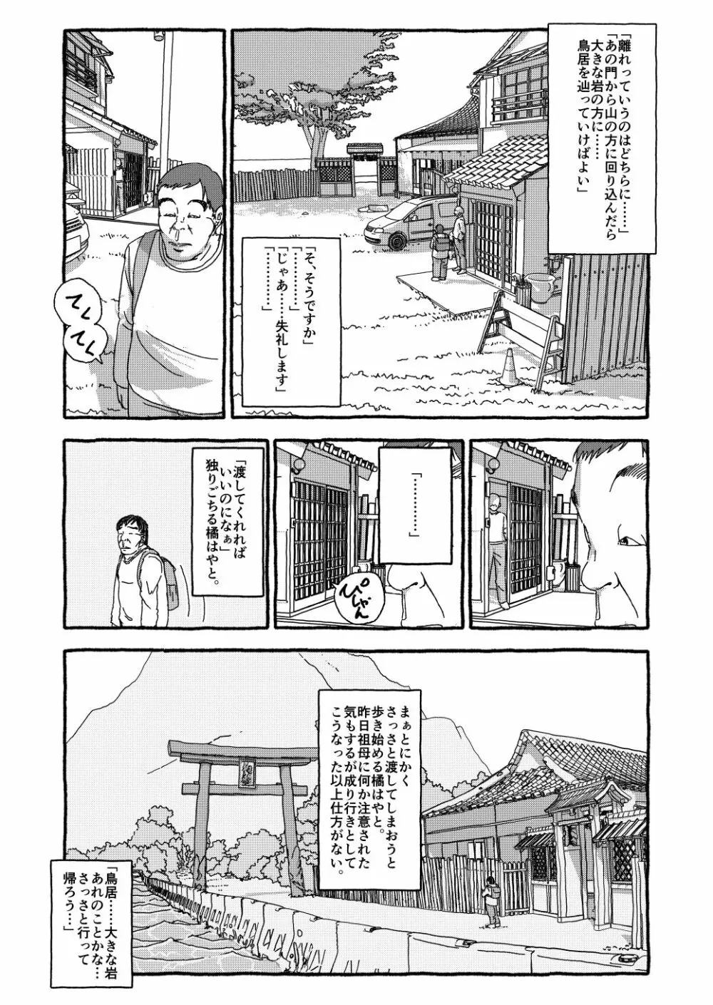 出会って4光年で合体 Page.32