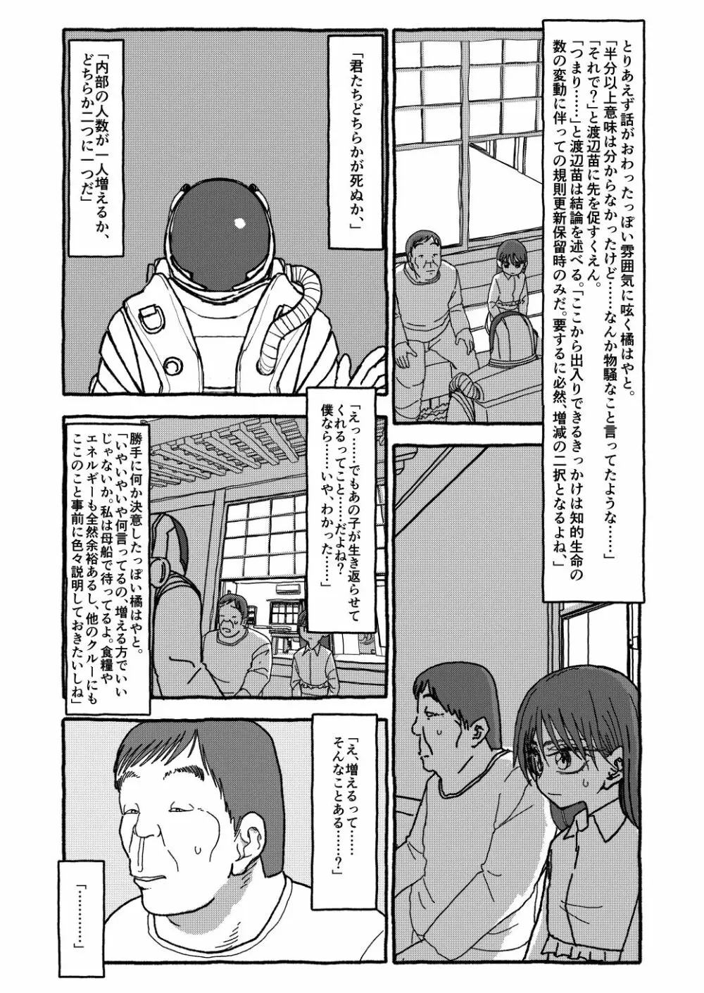 出会って4光年で合体 Page.320